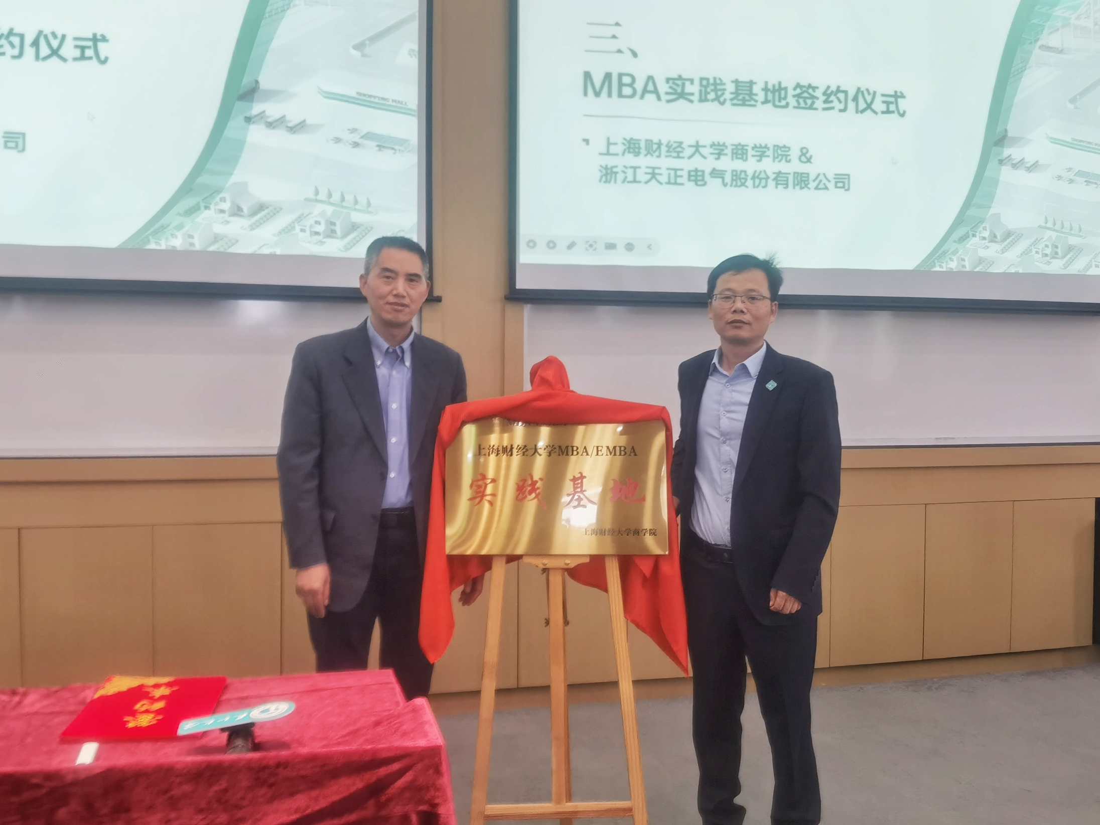 校企合作丨开云登陆口网页版&上财商学院MBA实践基地揭牌